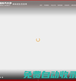 遼寧工程技術大學本科招生信息網