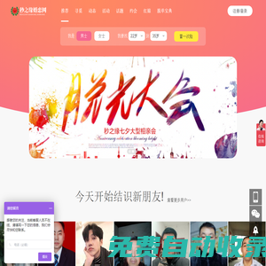鄭州婚介-相親征婚交友-秒之緣婚戀網