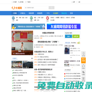 大埔網(wǎng)_大埔論壇_提供大埔各類生活資訊的地方門戶網(wǎng)站。 - 大埔網(wǎng) 514200.com