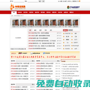 中學文科網 - www.zxwkw.net 教育教學│教學資源│課件下載│文科課件│文科備課│考試題庫