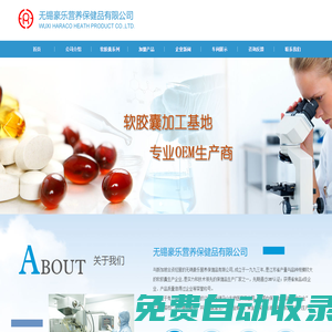 軟膠囊|軟膠囊加工|軟膠囊OEM|無錫豪樂營養(yǎng)保健品有限公司