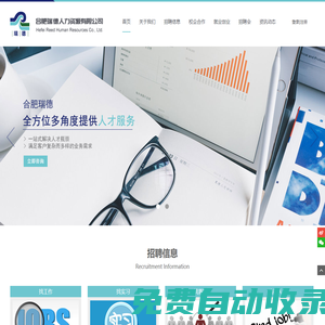 合肥瑞德人力資源有限公司