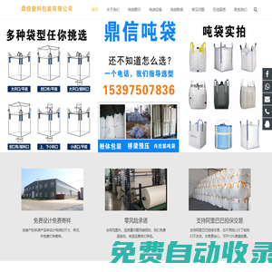 噸包袋，集裝袋生產廠家 - 浙江浦江縣鼎信塑料包裝有限公司