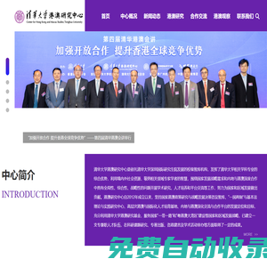 清華大學港澳研究中心