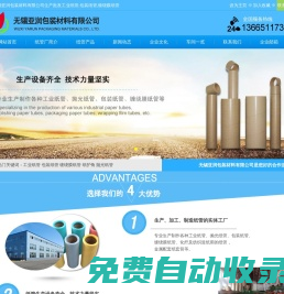 工業紙管_包裝紙管_纏繞膜拋光紙管廠家-無錫亞潤包裝材料有限公司