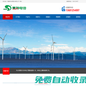 賽特蓄電池-福建賽特電源科技有限公司-官網