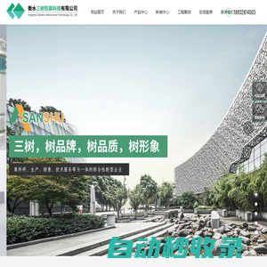衡水三樹防腐科技有限公司有限公司