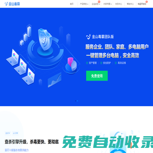 【金山毒霸官網】免費殺毒軟件|電腦殺毒|全面掃描|垃圾清理|電腦加速|軟件管家