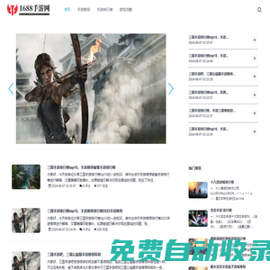 1688手游網(wǎng)提供最火爆的手機(jī)游戲大全，專業(yè)玩家力薦、游排行榜 、實(shí)時(shí)更新最新手游