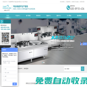 大功率商用電磁爐,工業電磁爐定制廠家-櫻創節能-廣東順德威旻節能設備有限公司