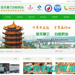 武漢白蟻防治|光谷白蟻防治中心|武昌白蟻防治所|湖北楚天蕙蘭白蟻防治公司