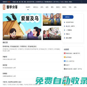 肥饒 - 一個集成語、諺語、俗語、俚語、俏皮話分享學習網站