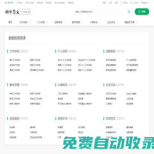 最全最專業的免費范文大全網站 - 特牛范文庫