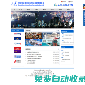 深圳市金海達國際貨運代理有限公司