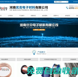 河南優(yōu)克電子材料有限公司