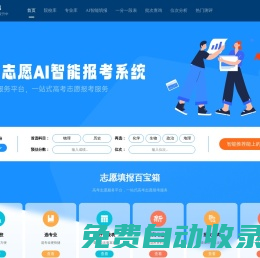蝶變志愿_高考志愿填報智能助手_科學填報 蝶變升華