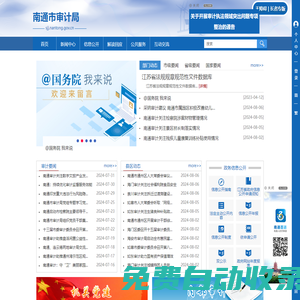 南通市審計(jì)局