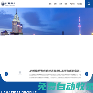 上海市恒業律師事務所