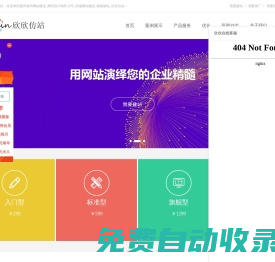惠州惠州網站建設_網頁設計制作公司_高端網站建設_模板建站_欣欣仿站