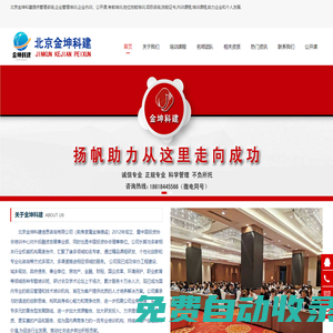 企業(yè)公開課,項(xiàng)目咨詢,內(nèi)訓(xùn)課程,考前培訓(xùn),技能證書-北京金坤科建