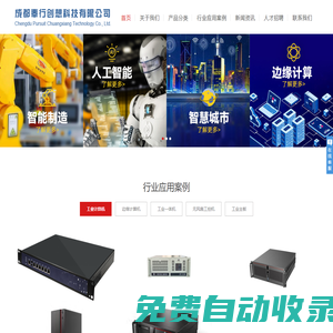 成都奉行創想科技有限公司-工控機/工業一體機/邊緣計算機/聯想工控機/