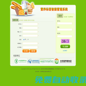 營養(yǎng)標(biāo)簽智能管理系統(tǒng)