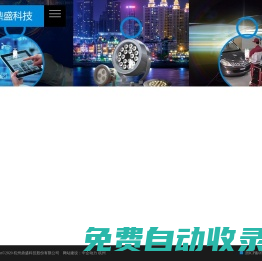 杭州鼎盛科技股份有限公司 _電子電工