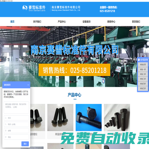 南京賽雪標準件有限公司