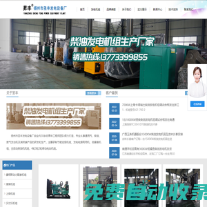 發電機|發電機組-柴油發電機廠家,濰柴,玉柴,上柴,康明斯-揚州市圣豐發電設備廠