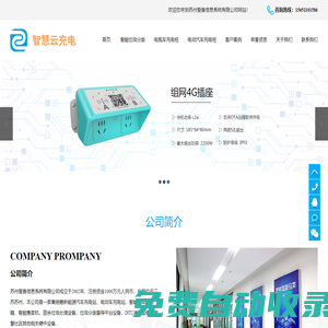 充電樁-汽車充電-電動車充電-蘇州愛普信息系統有限公司