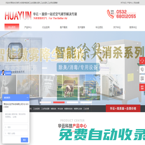 工業加濕器|加濕機|工業加濕機|工業用加濕器-青島華云空氣科技有限公司