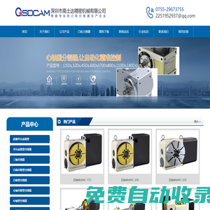 高精度凸輪分割器廠家-間歇|心軸型|三軸分割器-深圳高士達(dá)