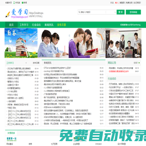 愛學(xué)習(xí)_一個免費的工作學(xué)習(xí)網(wǎng)站