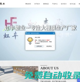 大棚膜專業生產廠家_山東虹豐塑業有限公司