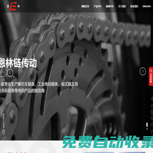 蘭溪市恩林鏈傳動有限公司_鏈條_摩托車鏈條