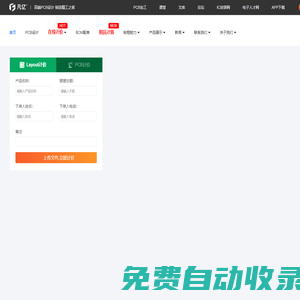 PCB設(shè)計(jì)代畫外包-Layout設(shè)計(jì)外派-電路板PCBA打樣生產(chǎn)-凡億PCB