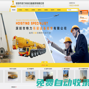 深圳市特力吊裝設(shè)備租賃有限公司_深圳吊車出租,吊車出租,深圳吊車,特力吊裝,大件吊裝,13823146466