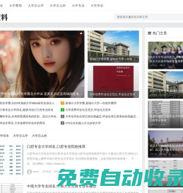 大學生學習必備網站 - 大學資料學習網