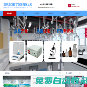 重慶渝儀教學儀器有限公司