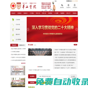 復旦大學附屬華山醫院