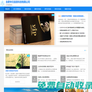 合肥中元信息科技有限公司-會員管理系統(tǒng)