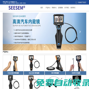 工業(yè)內(nèi)窺鏡-汽車內(nèi)窺鏡-高清視頻內(nèi)窺鏡品牌-SEESEM內(nèi)窺鏡生產(chǎn)廠家