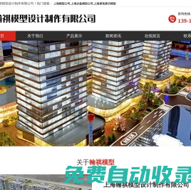 上海沙盤模型公司-上海展覽展示模型-上海城市規劃沙盤模型-上海翰祺模型設計制作有限公司