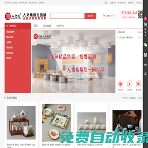 人文禮商城  人文集團禮品城