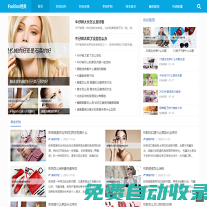 Fashion時尚網-時尚美女,先生之家