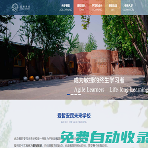 愛哲教育 Agilearning