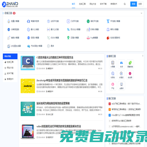 站長工具網 - 實用的在線工具、網址大全及軟件下載站