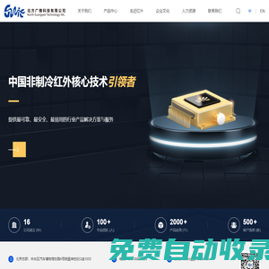 北方廣微科技有限公司