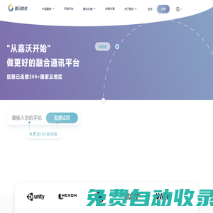嘉沃短信群發(fā)平臺(tái)_106短信平臺(tái)_群發(fā)短信軟件免費(fèi)試用