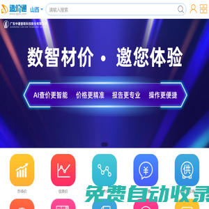 山西造價通_山西工程造價信息網(wǎng) - 建設(shè)行業(yè)大數(shù)據(jù)服務平臺